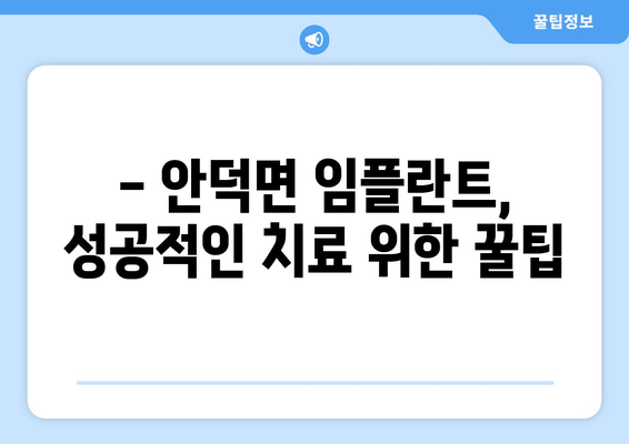 제주도 서귀포시 안덕면 임플란트 잘하는 곳 추천 | 임플란트 전문 치과, 비용, 후기, 예약