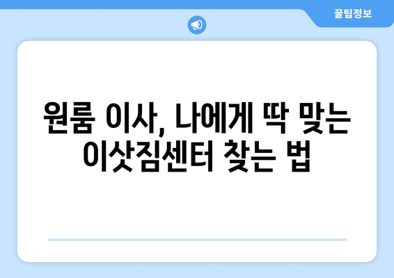 대구 달성군 화원읍 원룸 이사, 짐싸기부터 새집 정착까지 완벽 가이드 | 원룸 이사, 이삿짐센터, 비용, 꿀팁