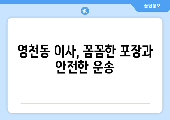 제주도 서귀포시 영천동 포장이사| 믿을 수 있는 업체 추천 & 가격 비교 | 이사짐센터, 이삿짐, 저렴한 이사