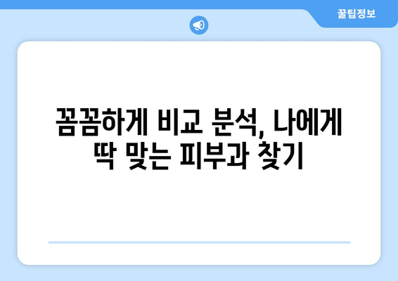 아산 온양6동 피부과 추천| 꼼꼼하게 비교하고 선택하세요 | 피부과, 아산시, 온양6동, 추천, 진료, 정보