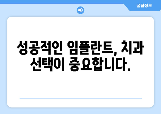 대구 수성구 상동 임플란트 가격 비교 가이드 | 치과, 임플란트, 가격 정보, 추천