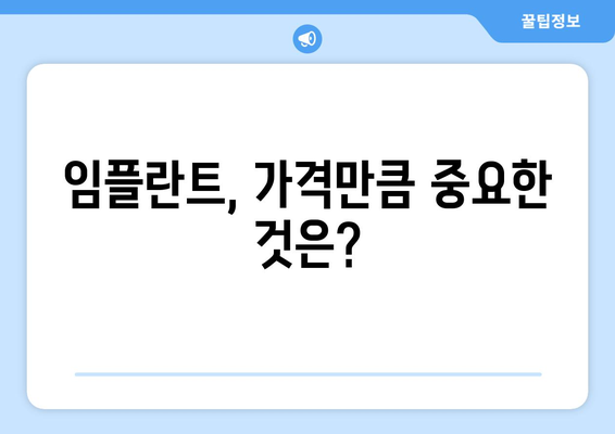 대구 서구 평리6동 임플란트 잘하는 곳 추천| 치과 선택 가이드 | 임플란트, 치과, 추천, 평리6동