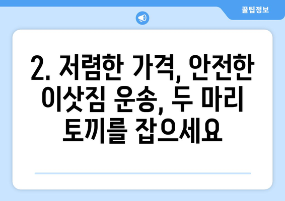 광주 광산구 운남동 용달이사 전문 업체 추천 | 저렴하고 안전한 이사, 지금 바로 상담하세요!