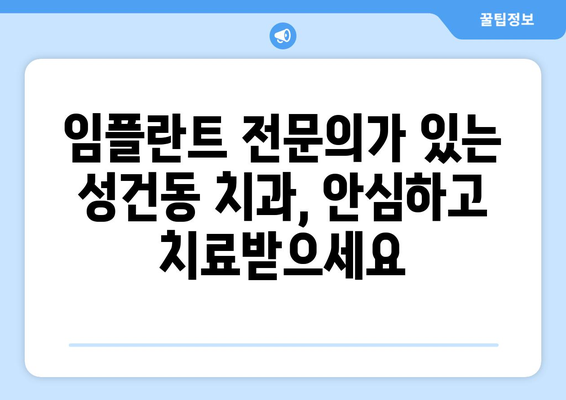 경주 성건동 임플란트 잘하는 곳 추천| 믿을 수 있는 치과 찾기 | 경주 임플란트, 치과 추천, 성건동 치과