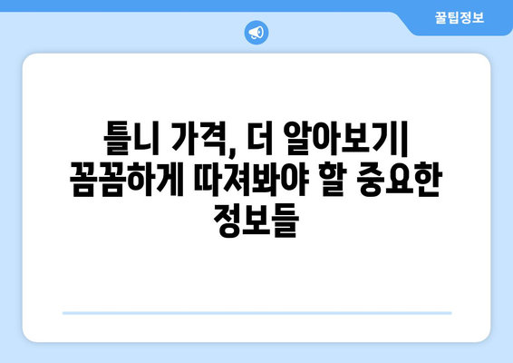 세종시 연서면 틀니 가격 비교 가이드| 믿을 수 있는 치과 찾기 | 틀니 가격, 치과 추천, 연서면 치과