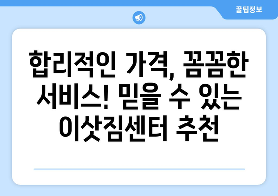 부산 연제구 연산2동 1톤 용달이사| 가격 비교 & 추천 업체 | 견적, 후기, 이삿짐센터