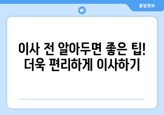 대전 중구 은행선화동 포장이사 전문 업체 비교 가이드 | 이삿짐센터 추천, 견적 비교, 서비스 팁