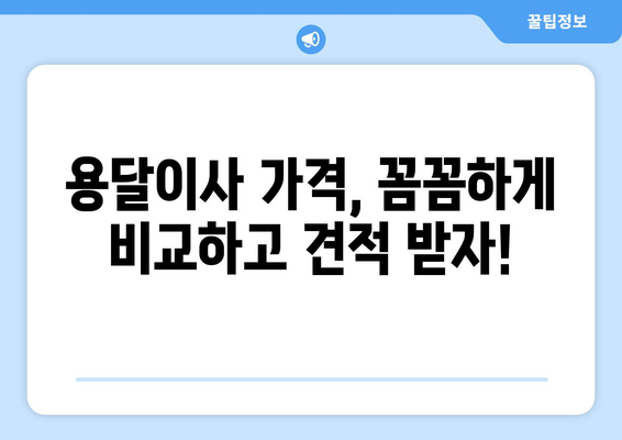 전라남도 고흥군 남양면 용달이사 전문 업체 추천 | 이삿짐센터, 가격비교, 견적, 후기