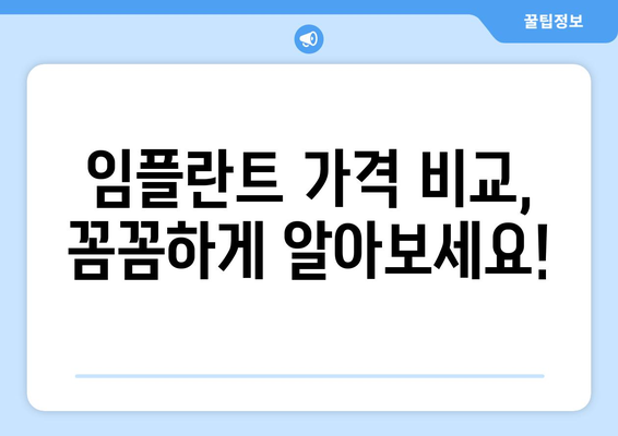 부산 서구 남부민2동 임플란트 잘하는 곳 추천 | 치과, 임플란트 가격, 후기, 비용