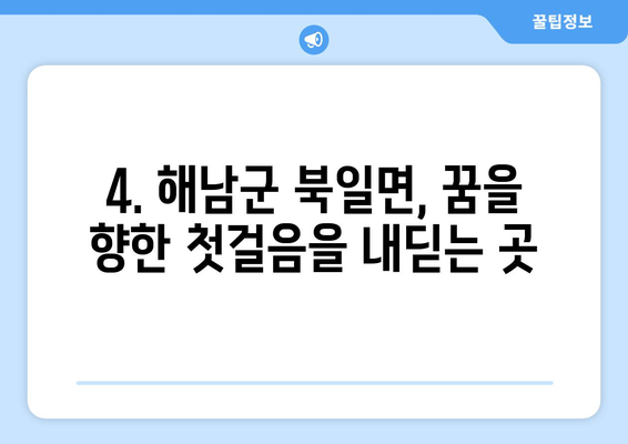 해남군 북일면 보컬 레슨 찾기| 실력 있는 선생님과 함께 목표 달성하기 | 보컬 트레이닝, 노래 레슨, 해남군, 북일면