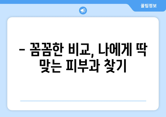 대전 유성구 대정동 피부과 추천| 꼼꼼하게 비교하고 선택하세요 | 피부과, 추천, 후기, 가격, 진료