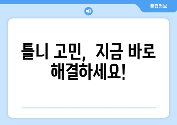 서울 도봉구 쌍문2동 틀니 가격 비교 가이드 | 틀니 종류, 가격 정보, 추천 병원