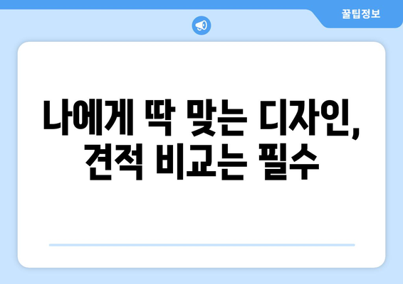 대전 동구 자양동 인테리어 견적| 합리적인 가격과 디자인, 전문 업체 추천 | 인테리어, 견적 비교, 리모델링,  자양동 인테리어