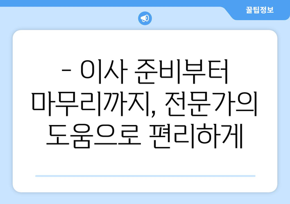 울산 동구 화정동 포장이사| 전문 업체 추천 및 가격 비교 가이드 | 이사 비용, 포장 서비스, 후기