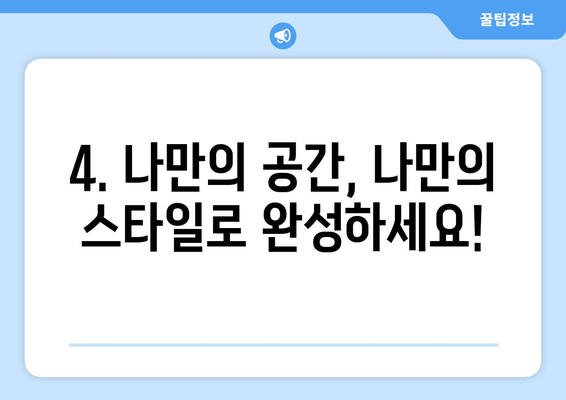 제주도 서귀포시 성산읍 인테리어 견적| 합리적인 비용으로 꿈꿔왔던 공간을 완성하세요! | 인테리어 견적 비교, 성산읍 인테리어 업체, 리모델링 견적