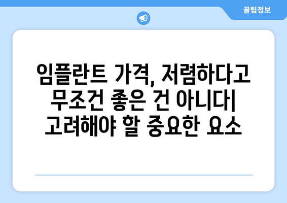 통영시 봉평동 임플란트 가격 비교 가이드 | 치과, 임플란트 비용, 견적, 추천