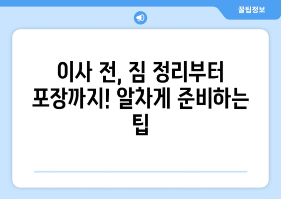 충청남도 논산시 상월면 원룸 이사 가이드| 합리적인 비용과 안전한 이삿짐 운송 | 이사업체 추천, 이사 비용 계산, 이사 준비 팁