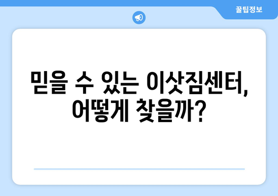 광주 남구 백운1동 5톤 이사 비용 & 업체 추천 가이드 | 이삿짐센터, 견적, 포장이사, 일반이사