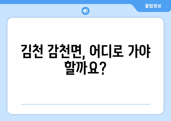 김천 감천면 피부과 추천| 믿을 수 있는 의료진 찾기 | 김천 피부과, 감천면 피부과, 피부과 추천, 피부 관리