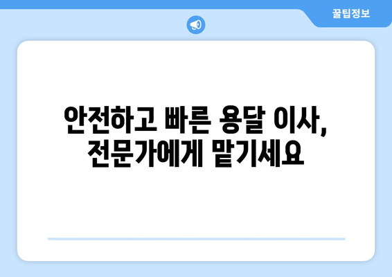 전라남도 해남군 화원면 용달이사| 안전하고 빠른 이삿짐 운송 서비스 비교 | 해남군, 화원면, 용달, 이사짐센터, 가격, 후기