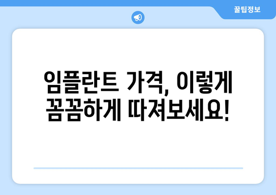 영주시 순흥면 임플란트 가격 비교 가이드 | 치과, 임플란트 종류, 가격 정보, 추천