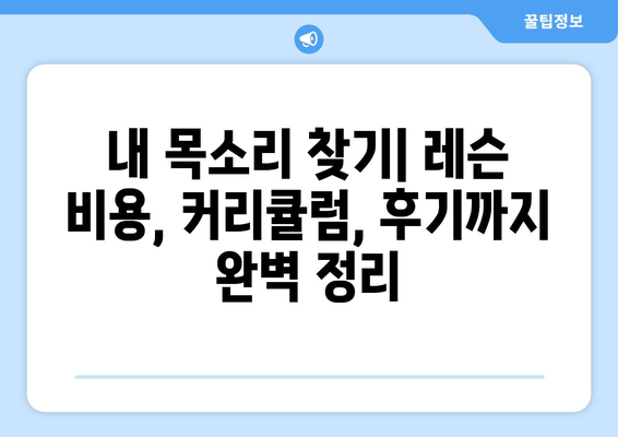 부산 해운대 재송2동 보컬 레슨 추천| 실력 향상을 위한 완벽 가이드 | 보컬 학원, 레슨 비용, 후기