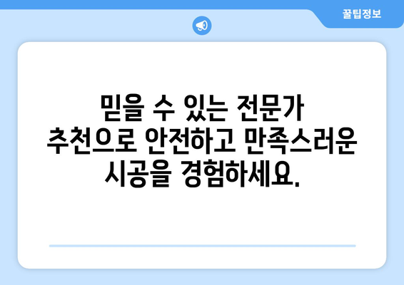 남양주시 다산2동 인테리어 견적| 합리적인 가격과 전문가 추천 | 인테리어, 리모델링, 견적 비교, 시공 팁