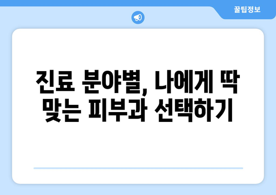 강원도 홍천군 남면 피부과 추천| 꼼꼼하게 비교하고 선택하세요! | 피부과, 진료, 후기, 추천