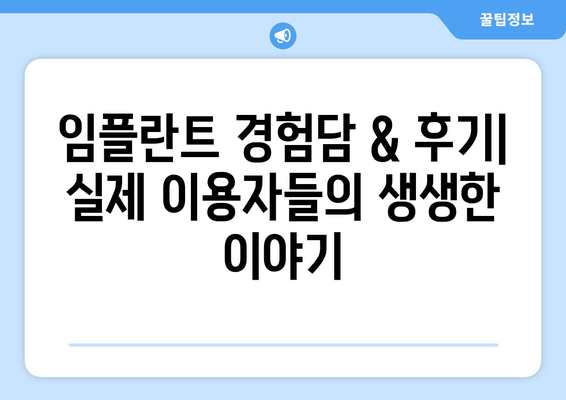 대전 중구 문화2동 임플란트 잘하는 곳 추천 | 치과, 임플란트, 가격, 후기, 비교