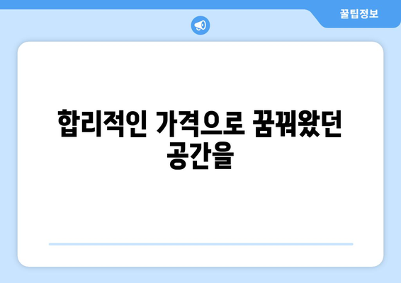 대전 동구 자양동 인테리어 견적| 합리적인 가격과 디자인, 전문 업체 추천 | 인테리어, 견적 비교, 리모델링,  자양동 인테리어