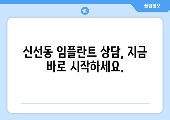 부산 영도구 신선동 임플란트 가격 비교| 나에게 맞는 선택은? | 임플란트 가격, 치과 추천, 비용, 상담