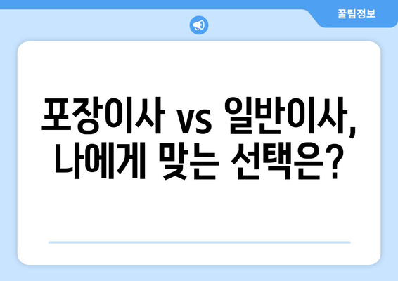 광주 남구 백운1동 5톤 이사 비용 & 업체 추천 가이드 | 이삿짐센터, 견적, 포장이사, 일반이사