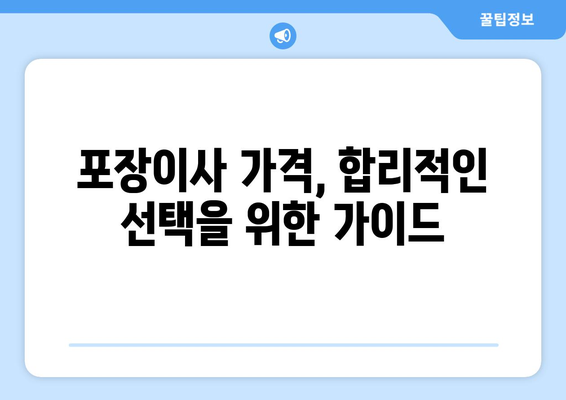 김해시 불암동 포장이사 전문 업체 추천 | 이삿짐센터 비교, 가격, 후기, 견적