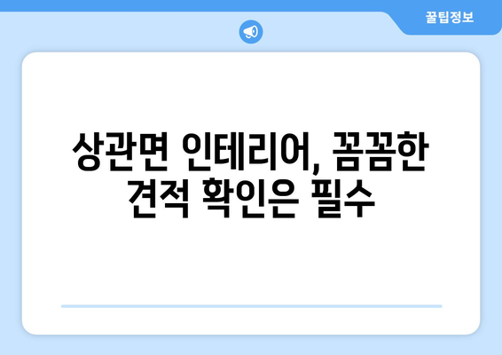 전라북도 완주군 상관면 인테리어 견적| 합리적인 가격과 디자인, 믿을 수 있는 업체 찾기 | 인테리어 견적 비교, 상관면 인테리어 업체 추천, 리모델링 견적