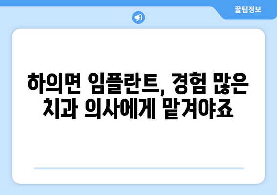 전라남도 신안군 하의면 임플란트 잘하는 곳 추천 | 임플란트 전문 치과, 치과 의사 추천, 가격 정보