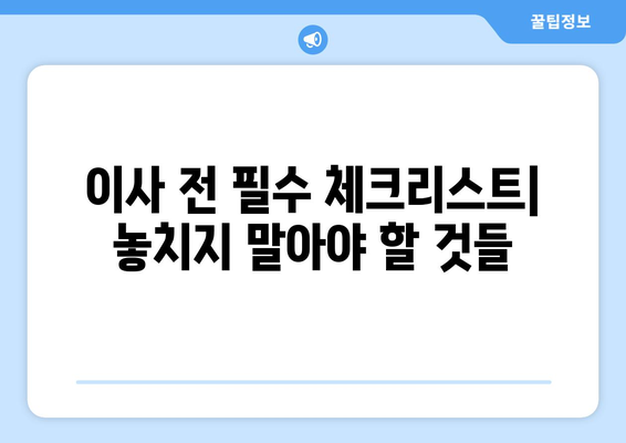 울산 남구 신정1동 원룸 이사, 저렴하고 안전하게 하는 방법 | 원룸 이사 비용, 짐싸기, 업체 추천