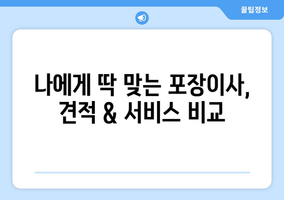 광주 동구 계림2동 포장이사 전문 업체 추천 | 이삿짐센터, 비용, 후기, 견적