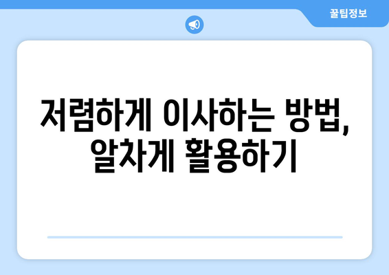 전라남도 영암군 미암면 원룸 이사 가이드| 비용, 업체, 팁 | 영암 원룸 이사, 이삿짐센터, 저렴한 이사