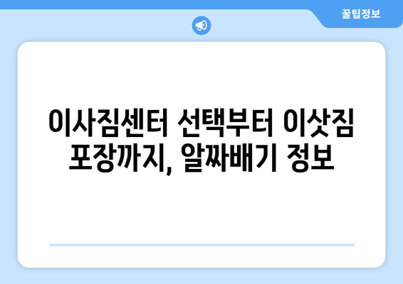 울산 동구 방어동 원룸 이사, 짐싸기부터 새집 정착까지! | 원룸 이사 가이드, 꿀팁, 추천 업체