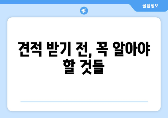 경상남도 밀양시 가곡동 상가 철거 비용 가이드| 예상 비용, 절차, 주의 사항 | 철거, 비용 산정, 견적, 법률