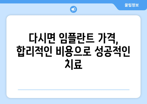 전라남도 나주시 다시면 임플란트 잘하는 곳 추천| 꼼꼼한 비교 가이드 | 임플란트, 치과, 나주시, 다시면