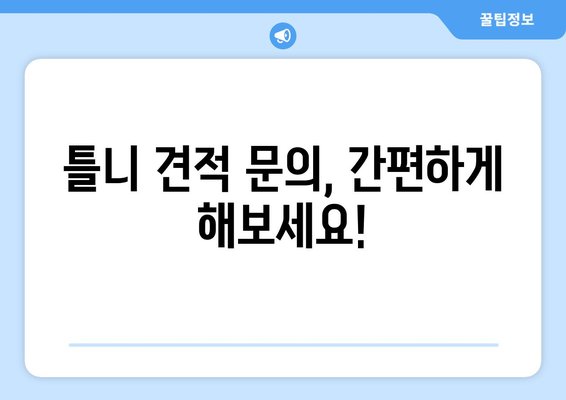 전라남도 무안군 해제면 틀니 가격 비교 가이드 | 틀니 종류별 가격, 치과 정보, 견적 문의