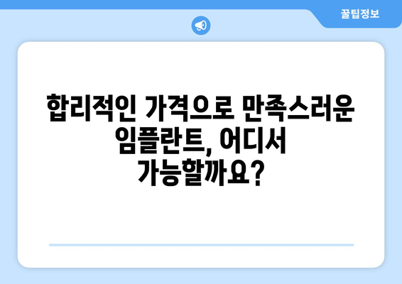 울산 동구 방어동 임플란트 가격 비교 & 추천 | 치과, 임플란트 가격, 울산 치과