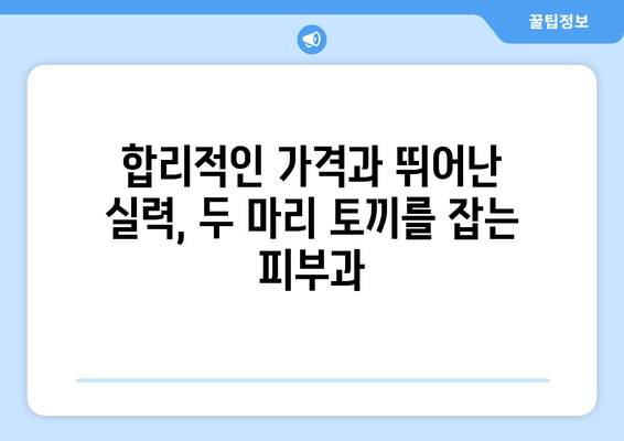 대구 북구 노원동 피부과 추천| 꼼꼼하게 비교하고 나에게 맞는 곳 찾기 | 피부과, 피부 관리, 추천, 후기, 정보