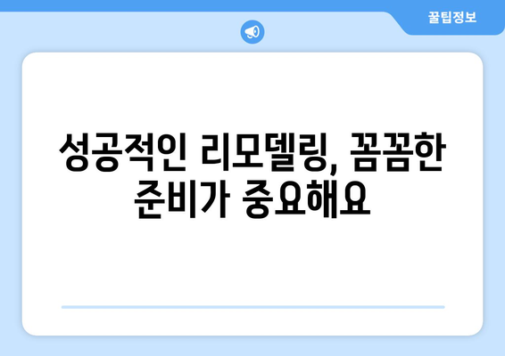 대전 동구 자양동 인테리어 견적| 합리적인 가격과 디자인, 전문 업체 추천 | 인테리어, 견적 비교, 리모델링,  자양동 인테리어