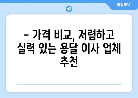 광주 남구 방림1동 용달 이사 전문 업체 추천 | 가격 비교, 후기, 예약