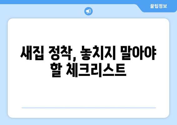 울산 동구 방어동 원룸 이사, 짐싸기부터 새집 정착까지! | 원룸 이사 가이드, 꿀팁, 추천 업체