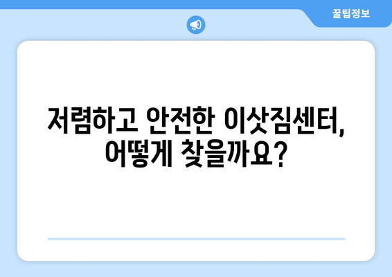 광주 동구 충장동 1톤 용달 이사| 저렴하고 안전한 이삿짐센터 추천 |  광주 용달 이사, 1톤 용달, 충장동 이사