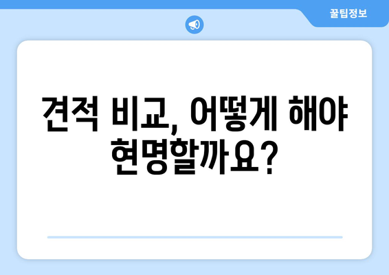 인천 미추홀구 용현2동 상가 철거 비용| 상세 가이드 & 견적 정보 | 상가 철거, 비용 산정, 견적 비교, 철거 업체 추천