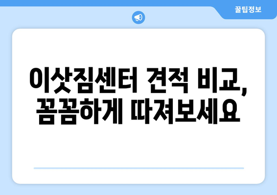 부산 기장 장안읍 포장이사 전문 업체 추천 & 비용 가이드 | 이삿짐센터, 견적, 후기